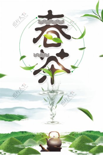 清新绿色春茶海报