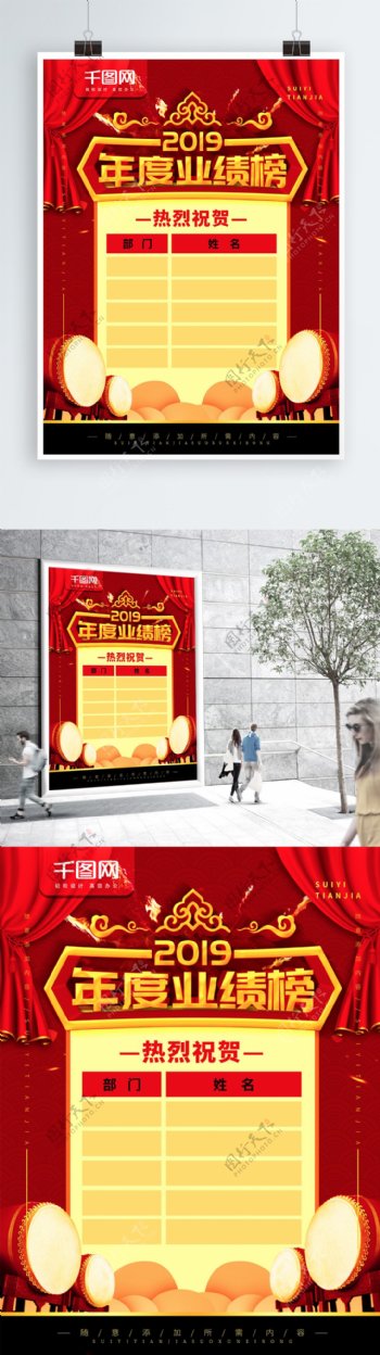 简约红色喜庆立体字年度业绩榜宣传海报