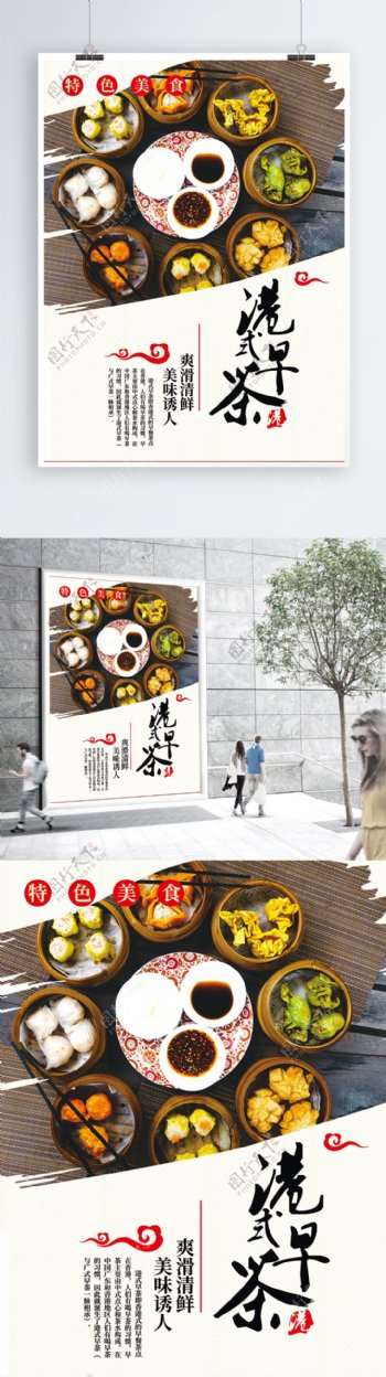中国风港式早茶宣传海报