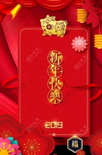 2019年新年快乐海报