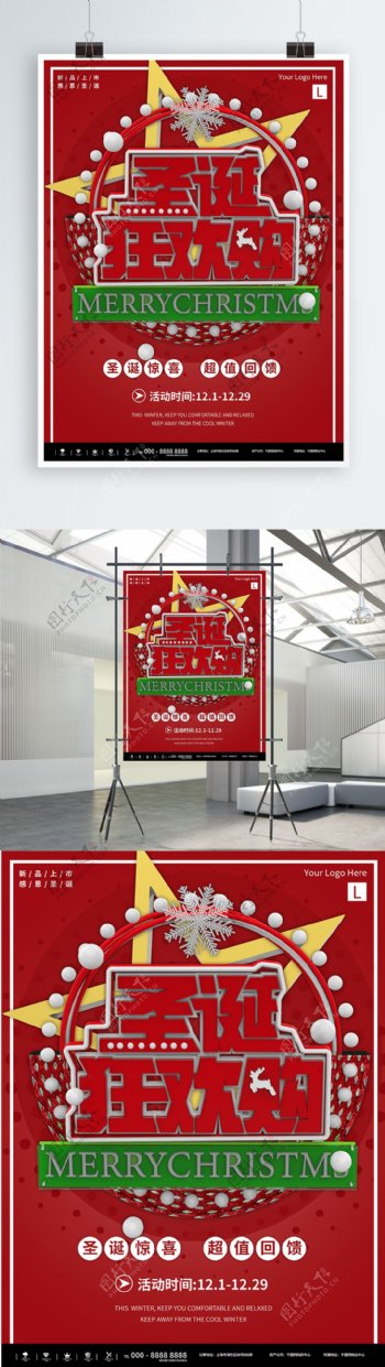 红色高端立体C4D质感圣诞节商业促销海报