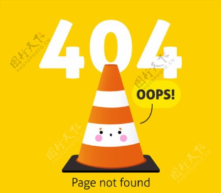 创意404错误页面橡胶隔离锥矢