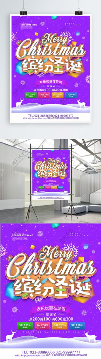 C4D缤纷圣诞节促销海报设计