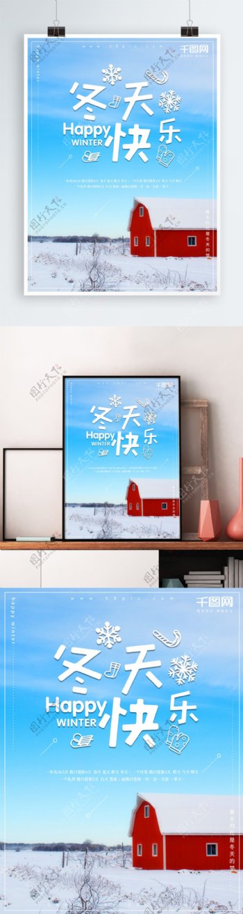 冬天快乐海报冬日蓝色温馨海报