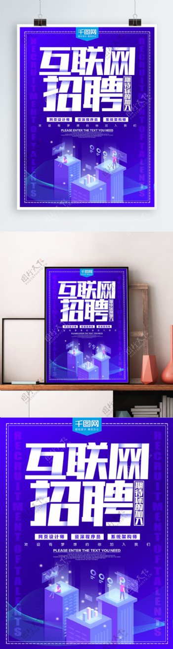 互联网招聘蓝色科技海报