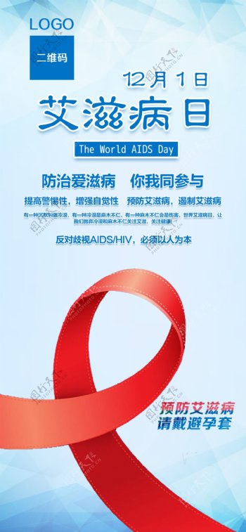 国际艾滋病日蓝色简约红丝带手机