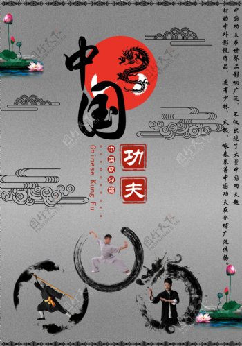 中国功夫中国元素国际语言海报