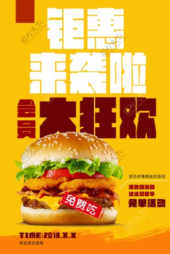 大汉堡美食活动海报