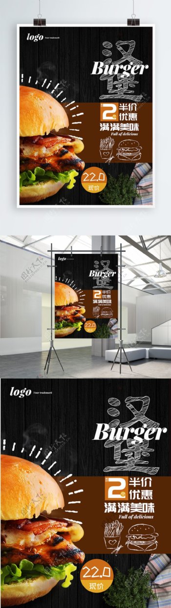 原创快餐汉堡美食海报