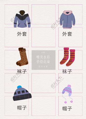 彩绘6组冬季服饰设计