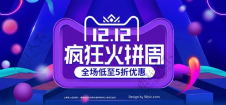 欧普风火拼双十二促销活动电商banner