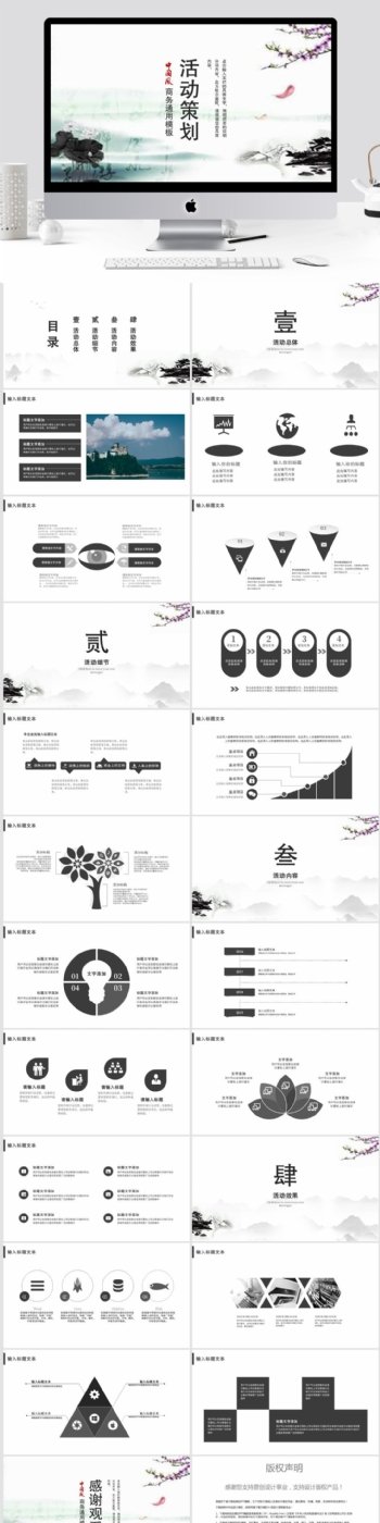 中国风活动策划工作总结PPT模板