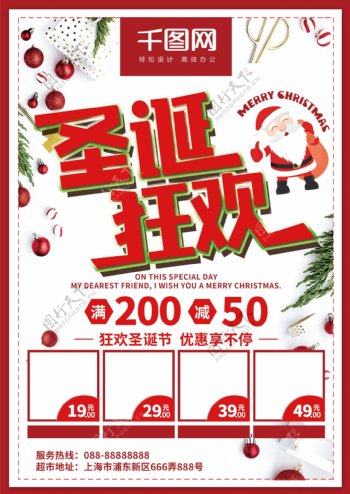 红白圣诞狂欢超市商品促销宣传单页DM