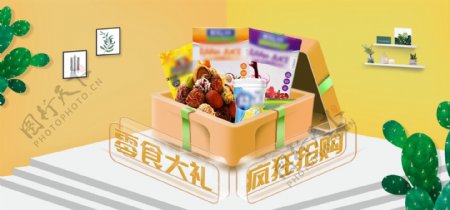 电商淘宝食物零食立体场景banner