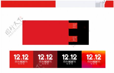 2018京东暖暖节双十二logo