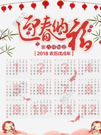 2018喜庆狗年挂历