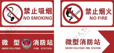 禁止吸烟禁止烟火