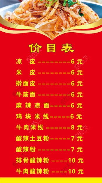 价格表