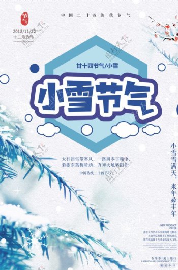 小雪节气