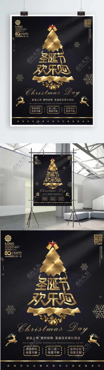 黑金风圣诞节促销商业海报