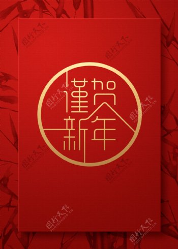 喜庆红色2019谨贺新年背景设计