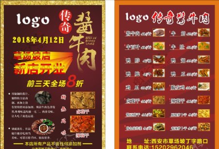 食品酱牛肉宣传页彩页新店开业