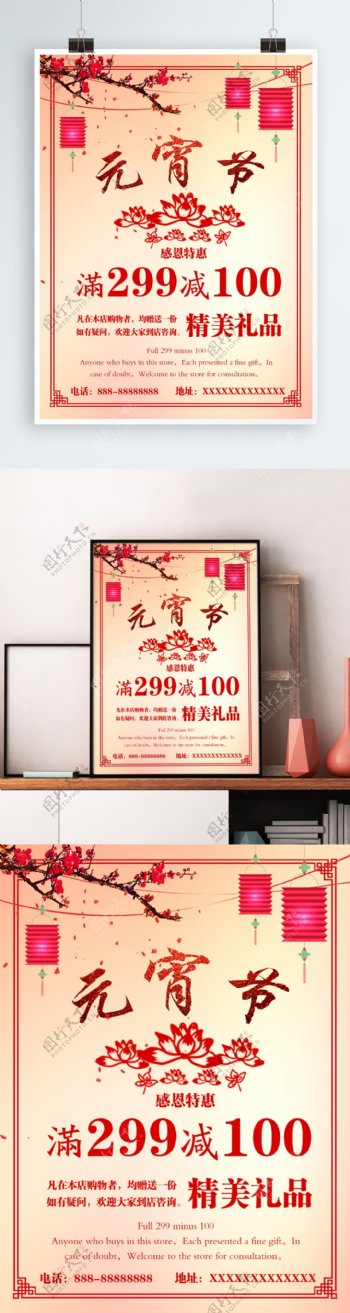 中国风元宵节满减促销红色灯笼梅花海报素材