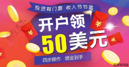 开户领50美元banner设计