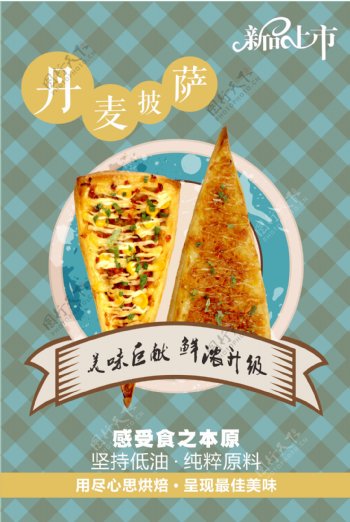原创新品上市披萨美食海报