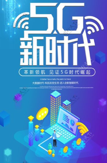 简约大气5g时代创新科技科技背