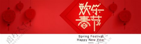 红色欢乐春节海报