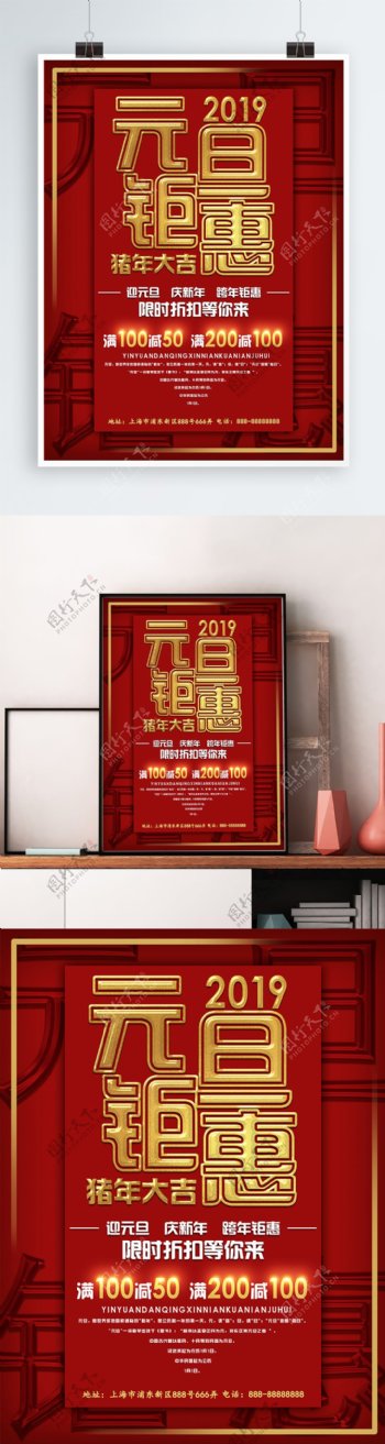 红色浮雕字体元旦节促销海报
