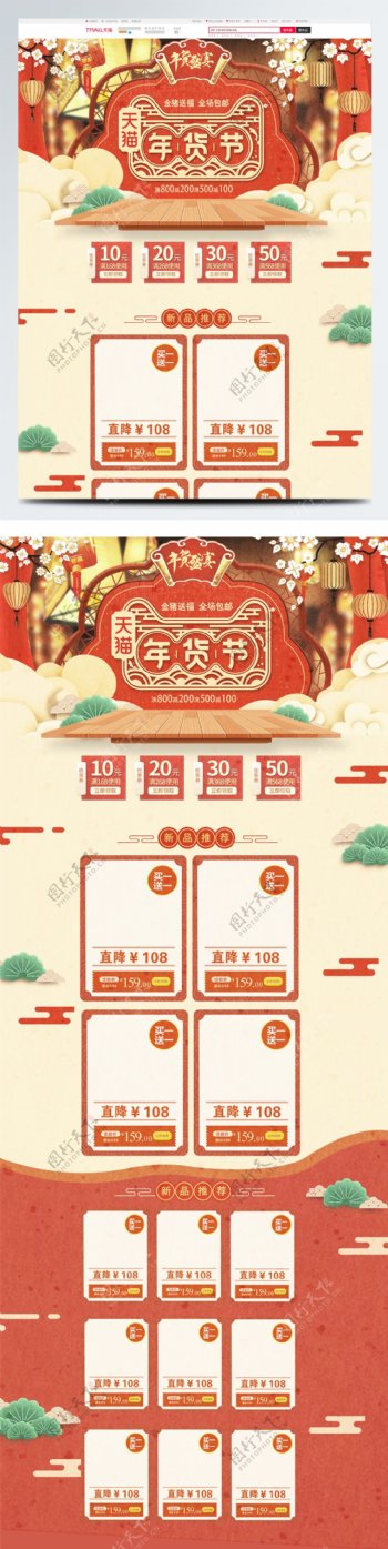 红色中国风新春新年2019年货节电商首页