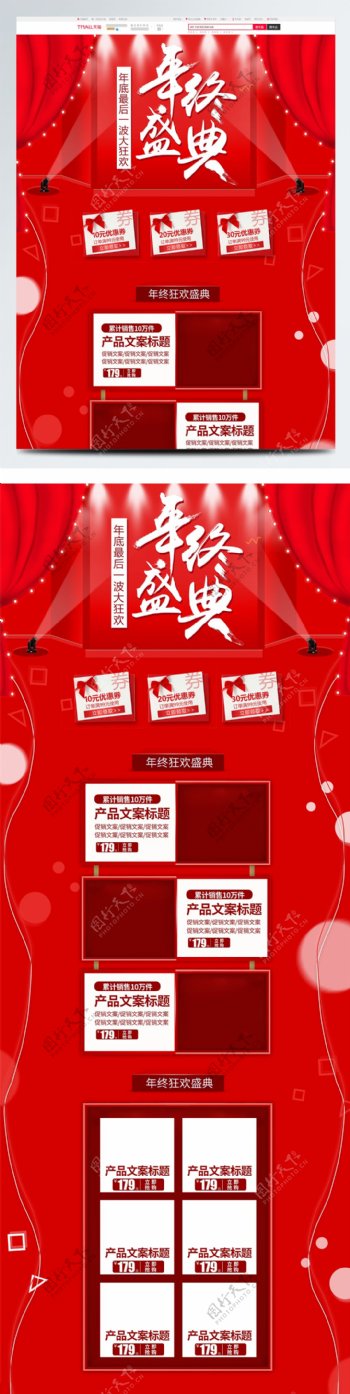 红色喜庆年终盛典首页模板