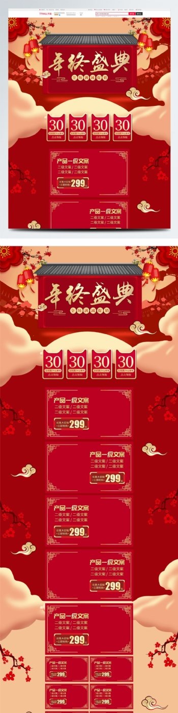 喜庆中国风年货盛典首页装修活动促销模板