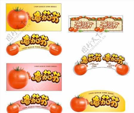 异形异型番茄节西红柿节