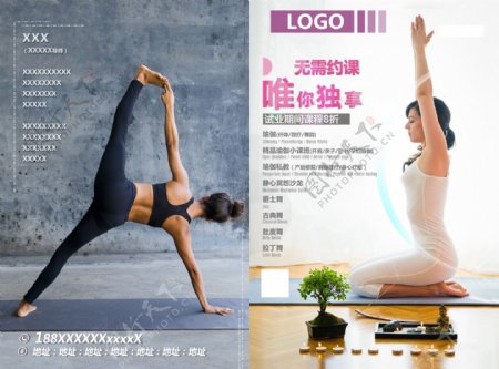 瑜伽海报宣传单