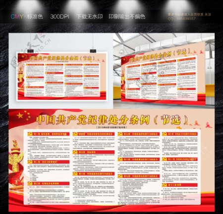 中国共产党纪律处分条例节选