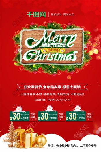 圣诞狂欢节购物促销商家海报