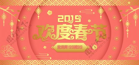 喜庆中国风珊瑚金欢度春节banner