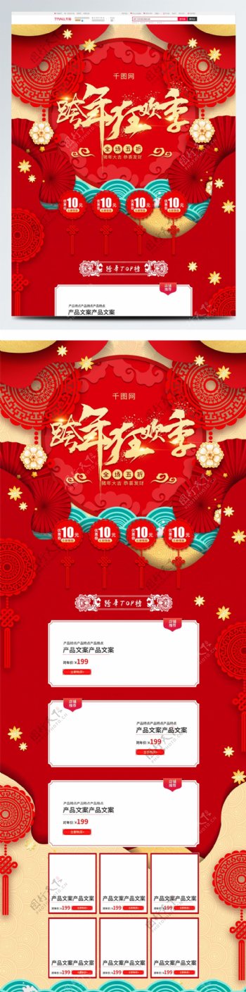 电商淘宝跨年狂欢季红色喜庆中国风促销首页