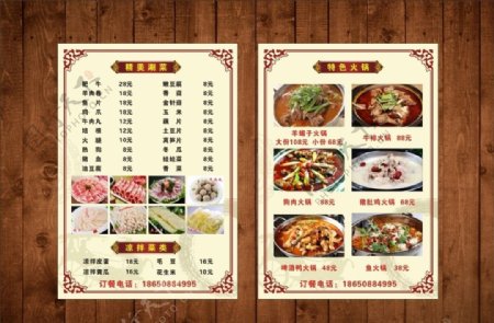 湘菜馆菜单