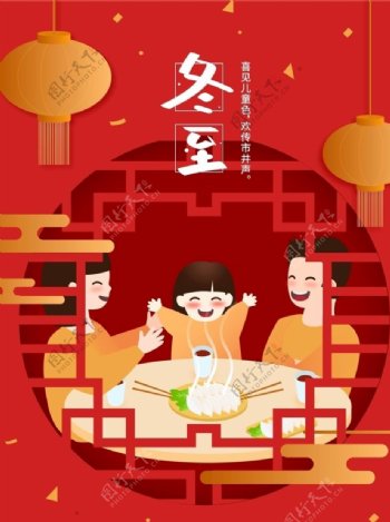 冬至吃饺子卡通手绘