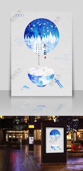 冬至元旦除夕新年饺子节日节气水饺海报