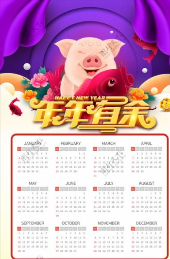 2019年年有余猪年日历