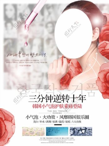 韩式永久美容美肤宣传单海报