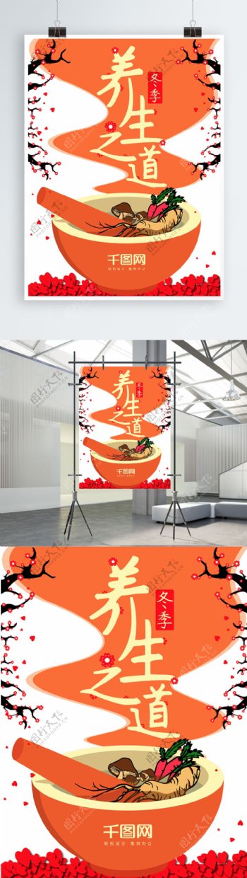 创意活力橙色冬季养生海报模板