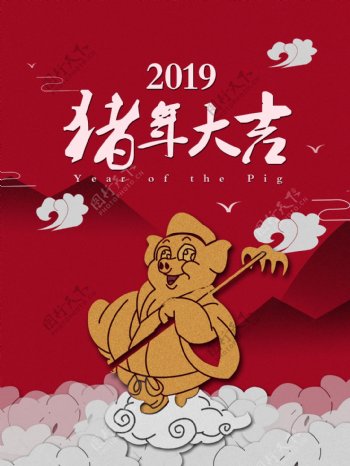 猪年大吉节日海报