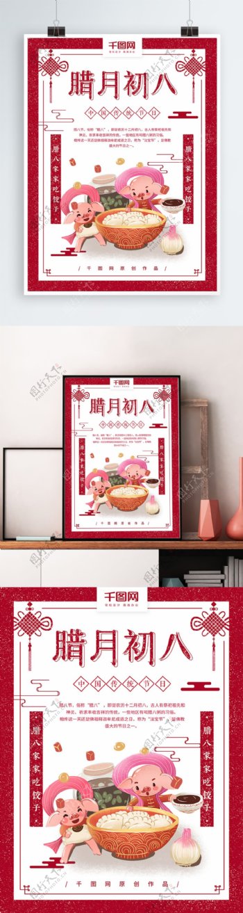 中国风插画腊月习俗腊八节节日海报