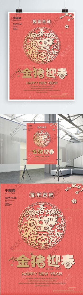 原创剪纸风珊瑚红2019猪年海报